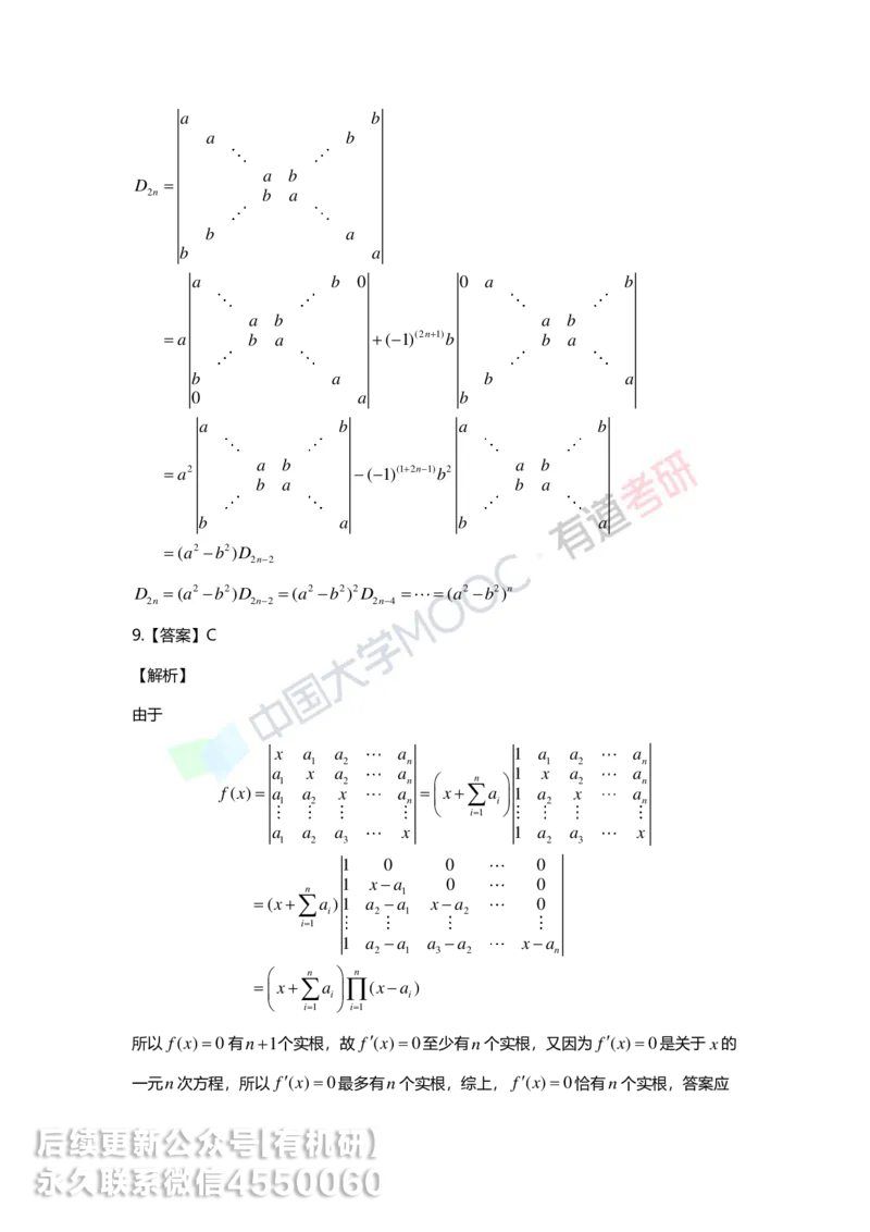 250212_103201-1.基础习题册线代第一章详解_01.2026考研数学有道武忠祥刘金峰全程班_01.2026考研数学武忠祥刘金峰全程班_00.书籍和讲义_00.配套书籍_2026考研数学习题册答案详解_基础