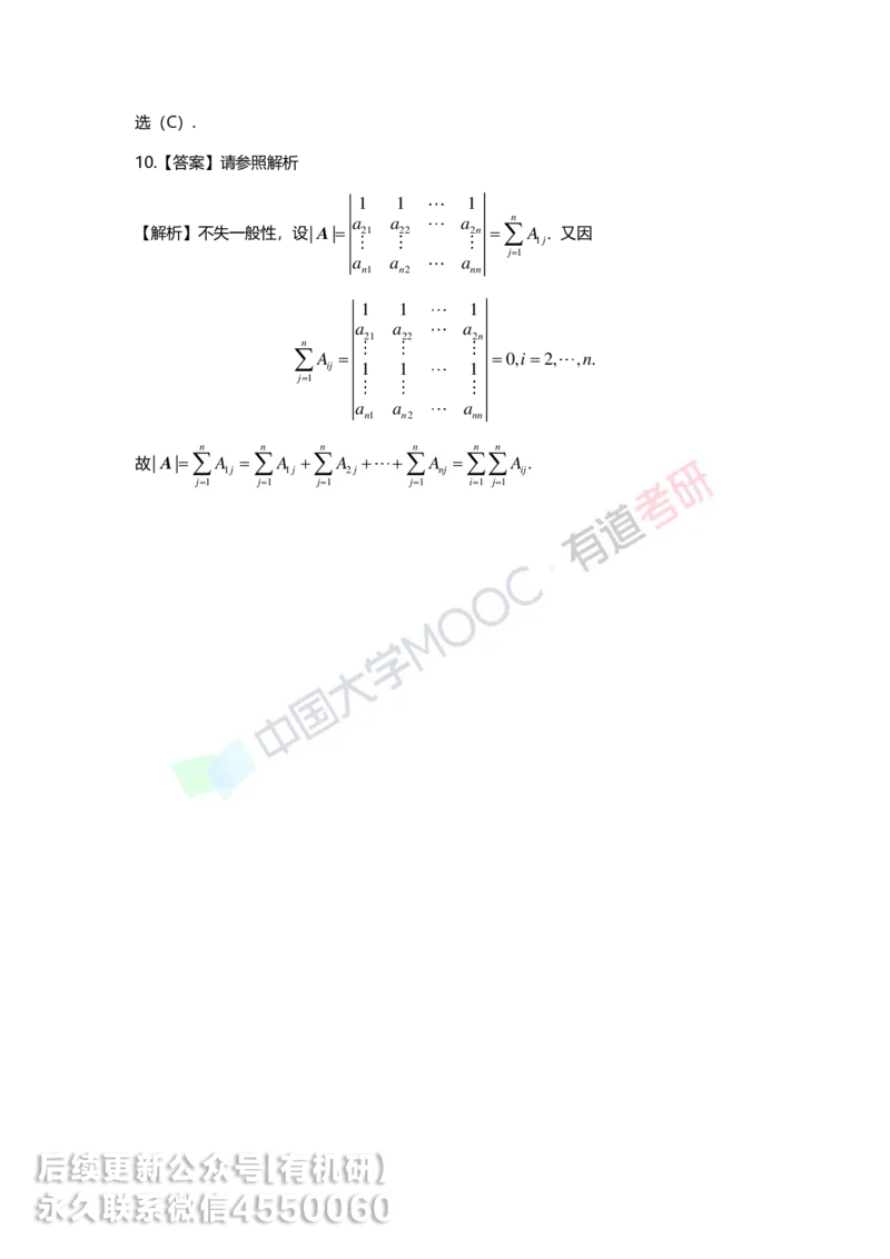 250212_103201-1.基础习题册线代第一章详解_01.2026考研数学有道武忠祥刘金峰全程班_01.2026考研数学武忠祥刘金峰全程班_00.书籍和讲义_00.配套书籍_2026考研数学习题册答案详解_基础