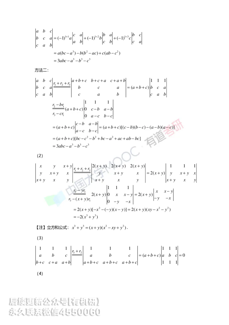 250212_103201-1.基础习题册线代第一章详解_01.2026考研数学有道武忠祥刘金峰全程班_01.2026考研数学武忠祥刘金峰全程班_00.书籍和讲义_00.配套书籍_2026考研数学习题册答案详解_基础