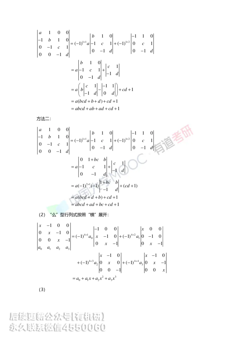 250212_103201-1.基础习题册线代第一章详解_01.2026考研数学有道武忠祥刘金峰全程班_01.2026考研数学武忠祥刘金峰全程班_00.书籍和讲义_00.配套书籍_2026考研数学习题册答案详解_基础