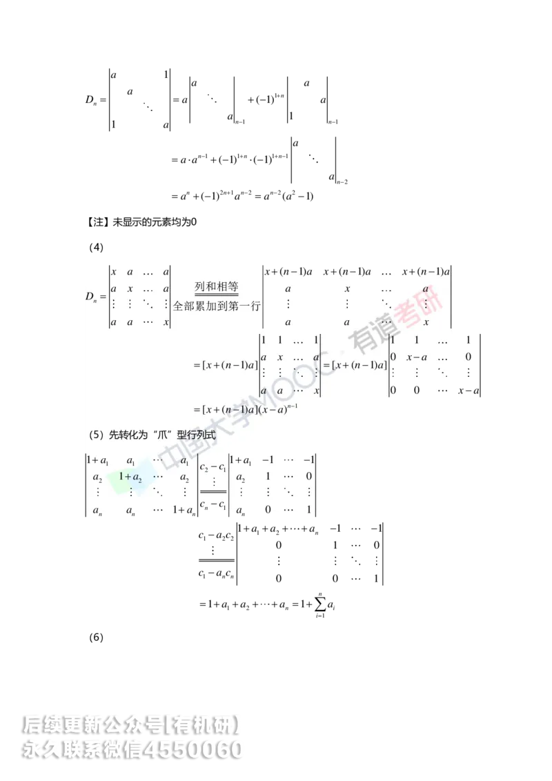 250212_103201-1.基础习题册线代第一章详解_01.2026考研数学有道武忠祥刘金峰全程班_01.2026考研数学武忠祥刘金峰全程班_00.书籍和讲义_00.配套书籍_2026考研数学习题册答案详解_基础
