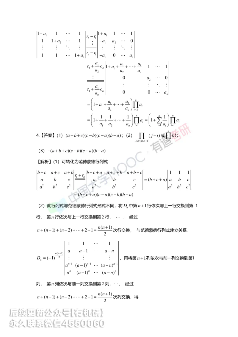 250212_103201-1.基础习题册线代第一章详解_01.2026考研数学有道武忠祥刘金峰全程班_01.2026考研数学武忠祥刘金峰全程班_00.书籍和讲义_00.配套书籍_2026考研数学习题册答案详解_基础