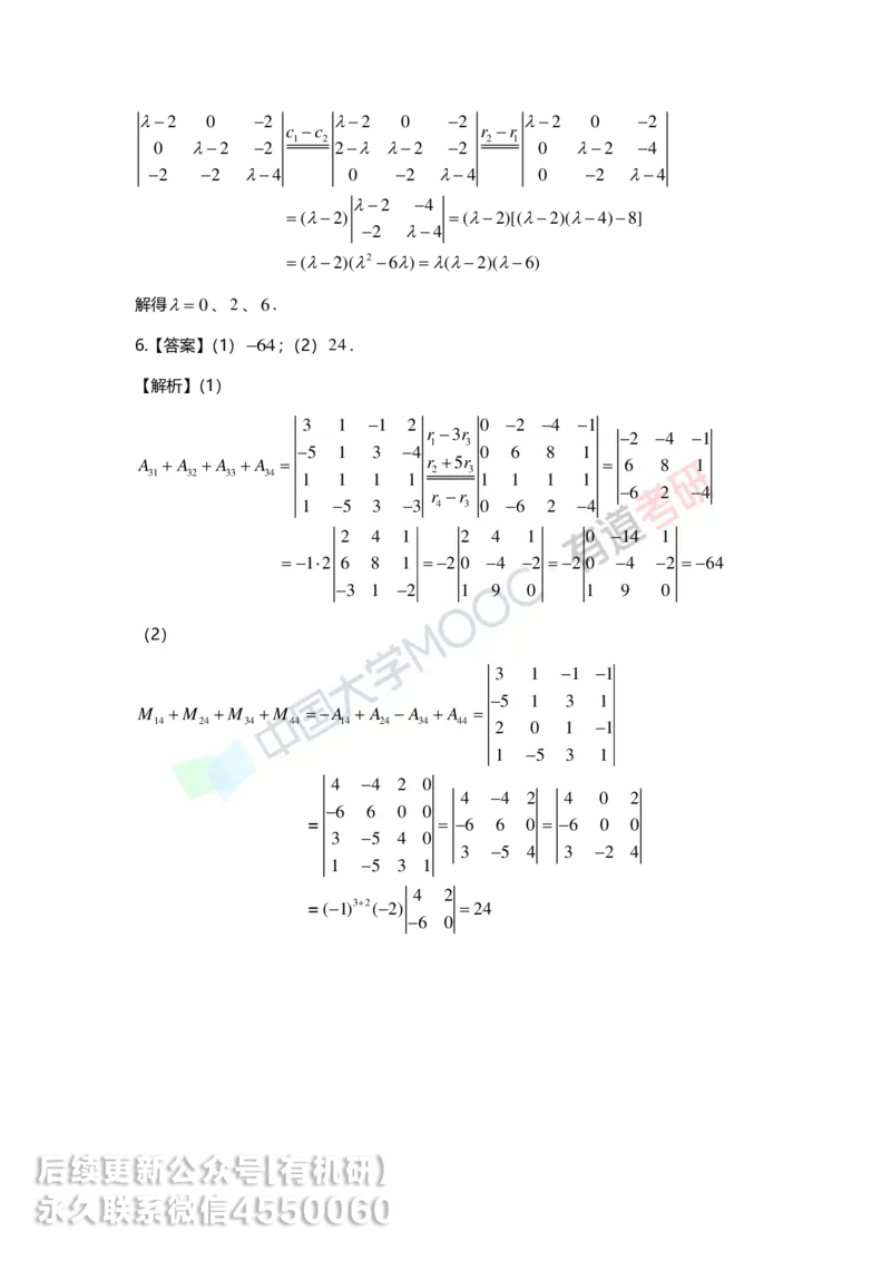 250212_103201-1.基础习题册线代第一章详解_01.2026考研数学有道武忠祥刘金峰全程班_01.2026考研数学武忠祥刘金峰全程班_00.书籍和讲义_00.配套书籍_2026考研数学习题册答案详解_基础