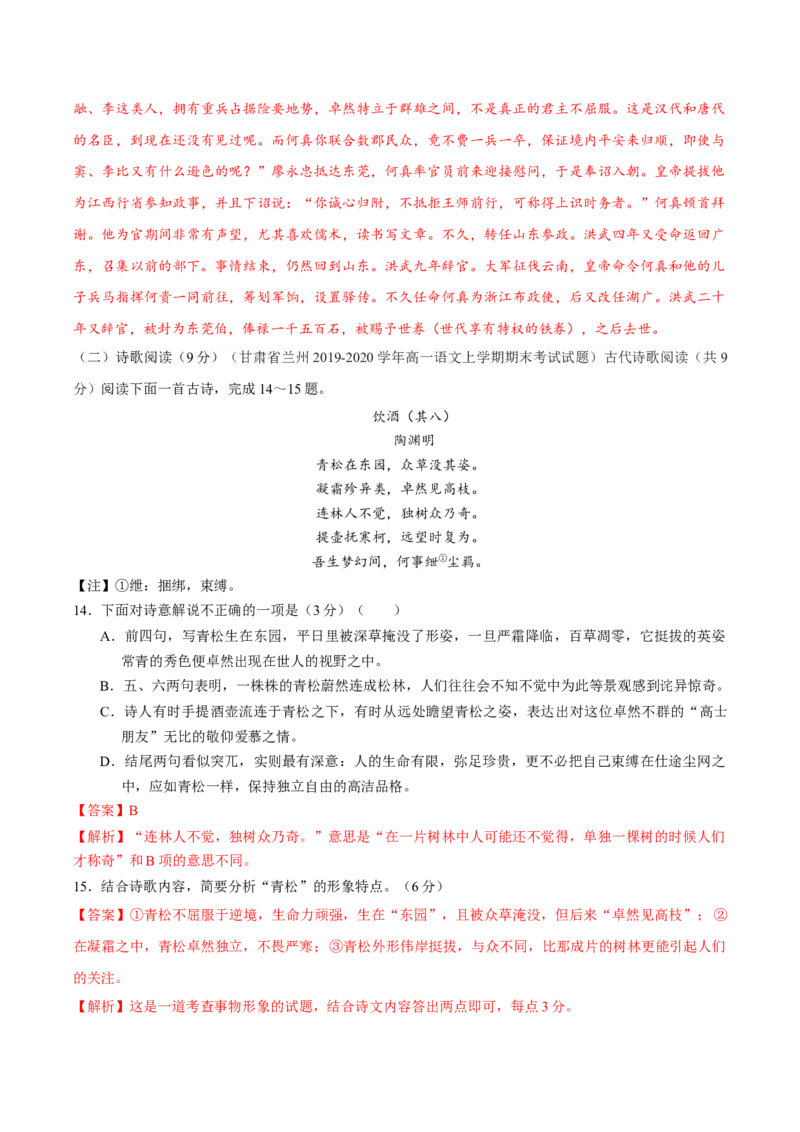 卷03-高一上学期语文期中检测训练卷（统编版必修上册）（解析版）_E015高中全科试卷_语文试题_必修上_1.新版高中语文试卷必修上册_4.期中试卷（47套）_第三套