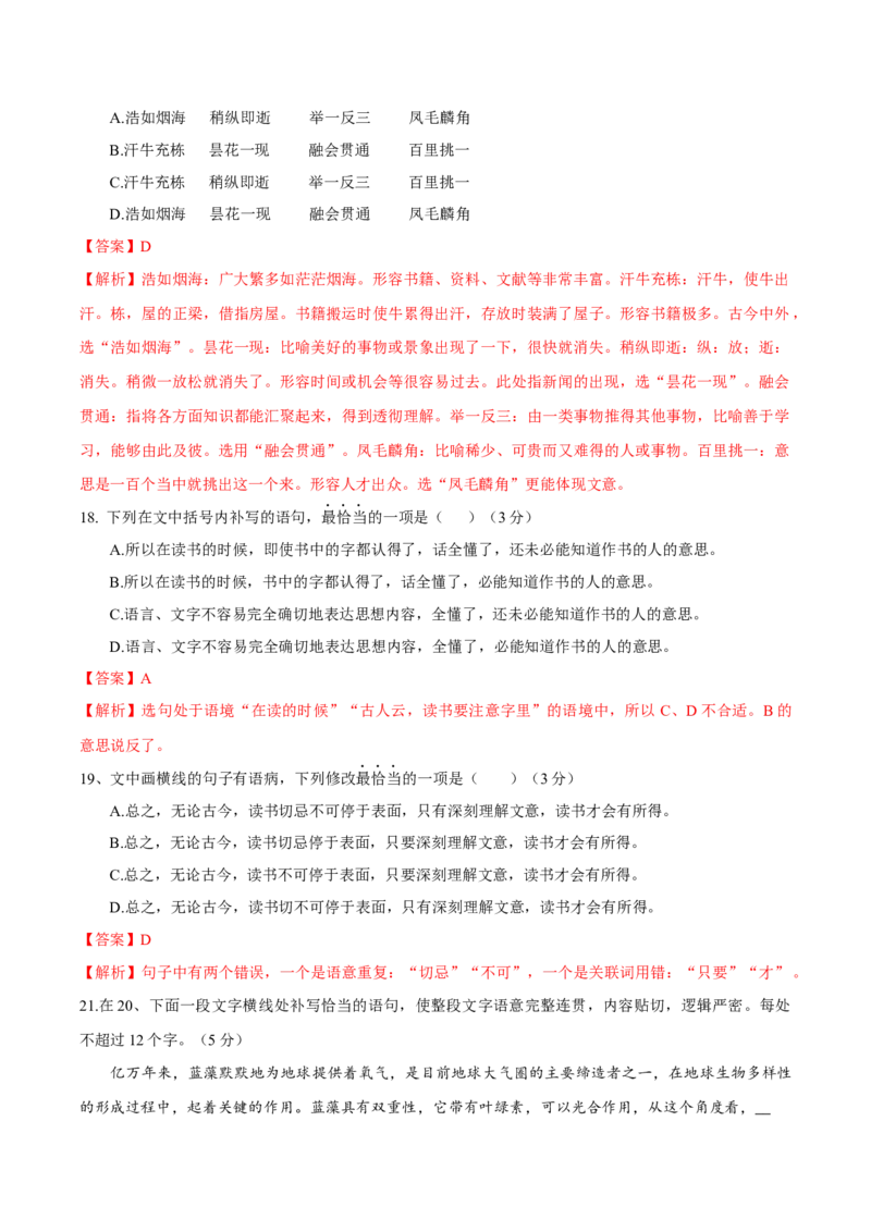 卷03-高一上学期语文期中检测训练卷（统编版必修上册）（解析版）_E015高中全科试卷_语文试题_必修上_1.新版高中语文试卷必修上册_4.期中试卷（47套）_第三套