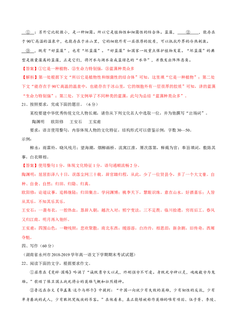 卷03-高一上学期语文期中检测训练卷（统编版必修上册）（解析版）_E015高中全科试卷_语文试题_必修上_1.新版高中语文试卷必修上册_4.期中试卷（47套）_第三套