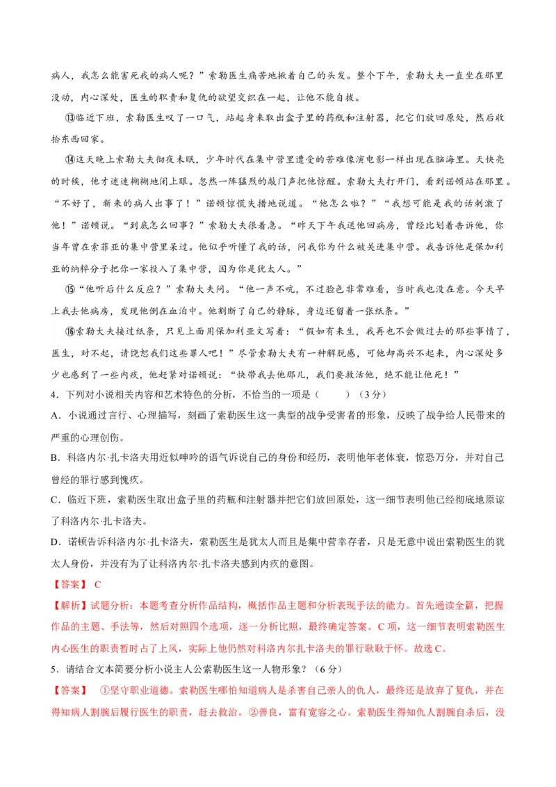 卷03-高一上学期语文期中检测训练卷（统编版必修上册）（解析版）_E015高中全科试卷_语文试题_必修上_1.新版高中语文试卷必修上册_4.期中试卷（47套）_第三套