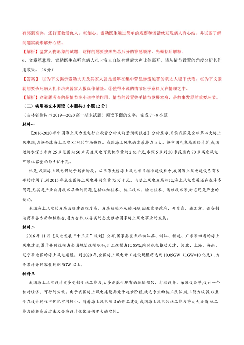 卷03-高一上学期语文期中检测训练卷（统编版必修上册）（解析版）_E015高中全科试卷_语文试题_必修上_1.新版高中语文试卷必修上册_4.期中试卷（47套）_第三套