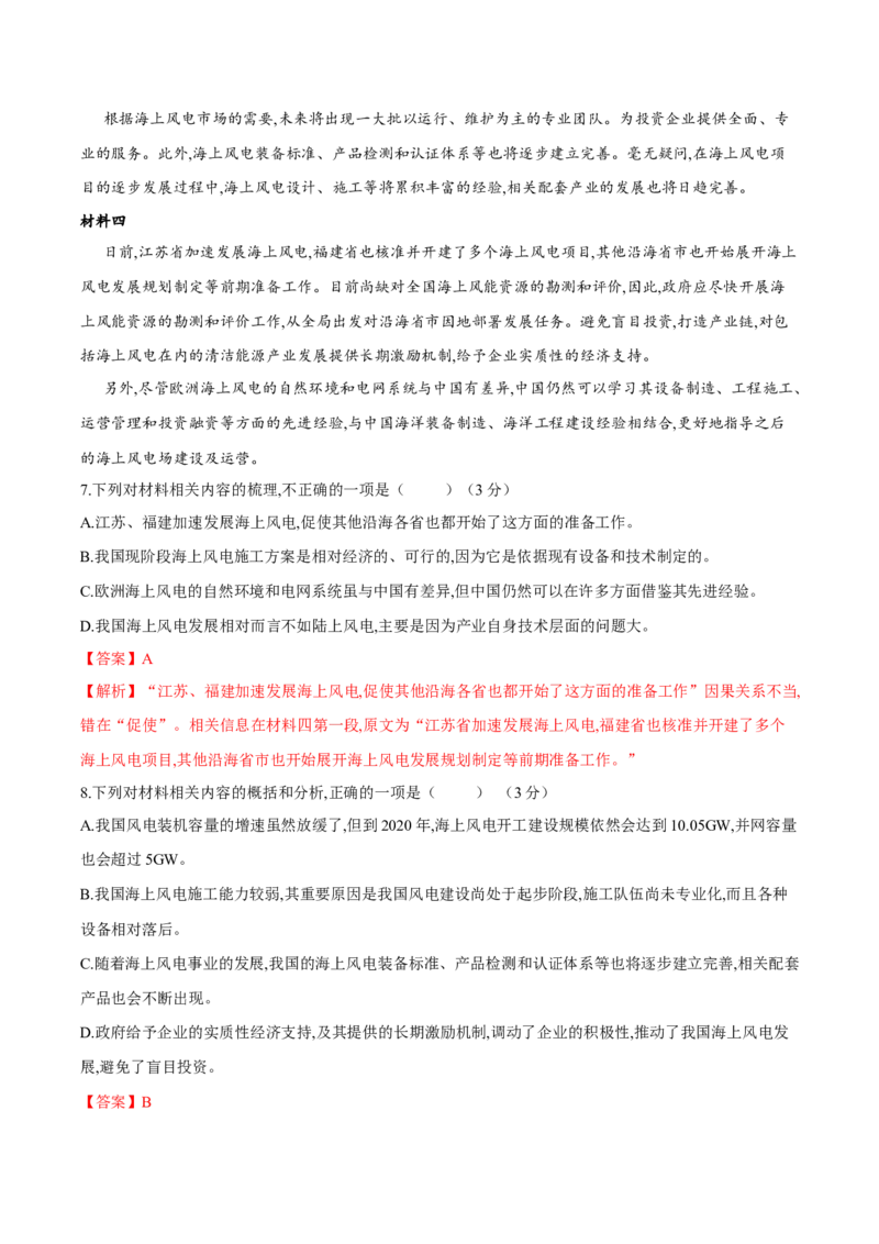 卷03-高一上学期语文期中检测训练卷（统编版必修上册）（解析版）_E015高中全科试卷_语文试题_必修上_1.新版高中语文试卷必修上册_4.期中试卷（47套）_第三套