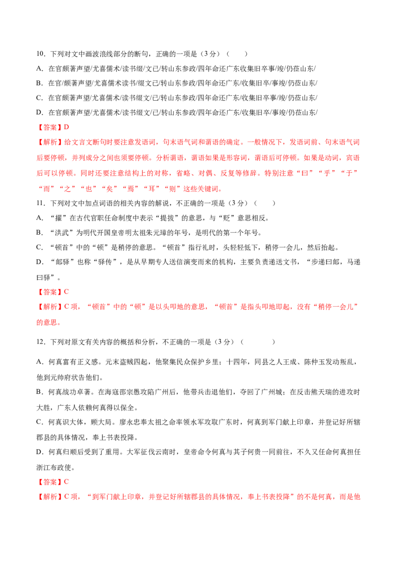 卷03-高一上学期语文期中检测训练卷（统编版必修上册）（解析版）_E015高中全科试卷_语文试题_必修上_1.新版高中语文试卷必修上册_4.期中试卷（47套）_第三套