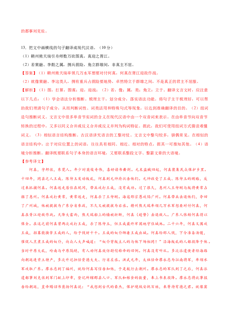 卷03-高一上学期语文期中检测训练卷（统编版必修上册）（解析版）_E015高中全科试卷_语文试题_必修上_1.新版高中语文试卷必修上册_4.期中试卷（47套）_第三套