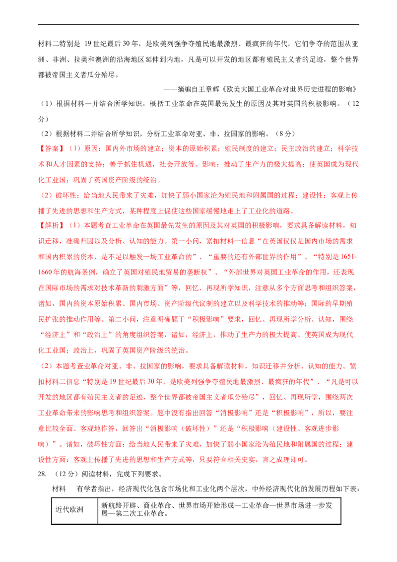 第五单元综合测试卷（解析版）_E015高中全科试卷_历史试题_必修下_1.单元测试_第五单元综合测试卷