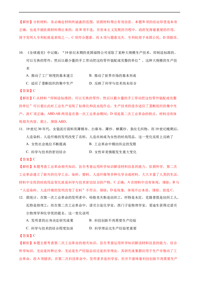 第五单元综合测试卷（解析版）_E015高中全科试卷_历史试题_必修下_1.单元测试_第五单元综合测试卷