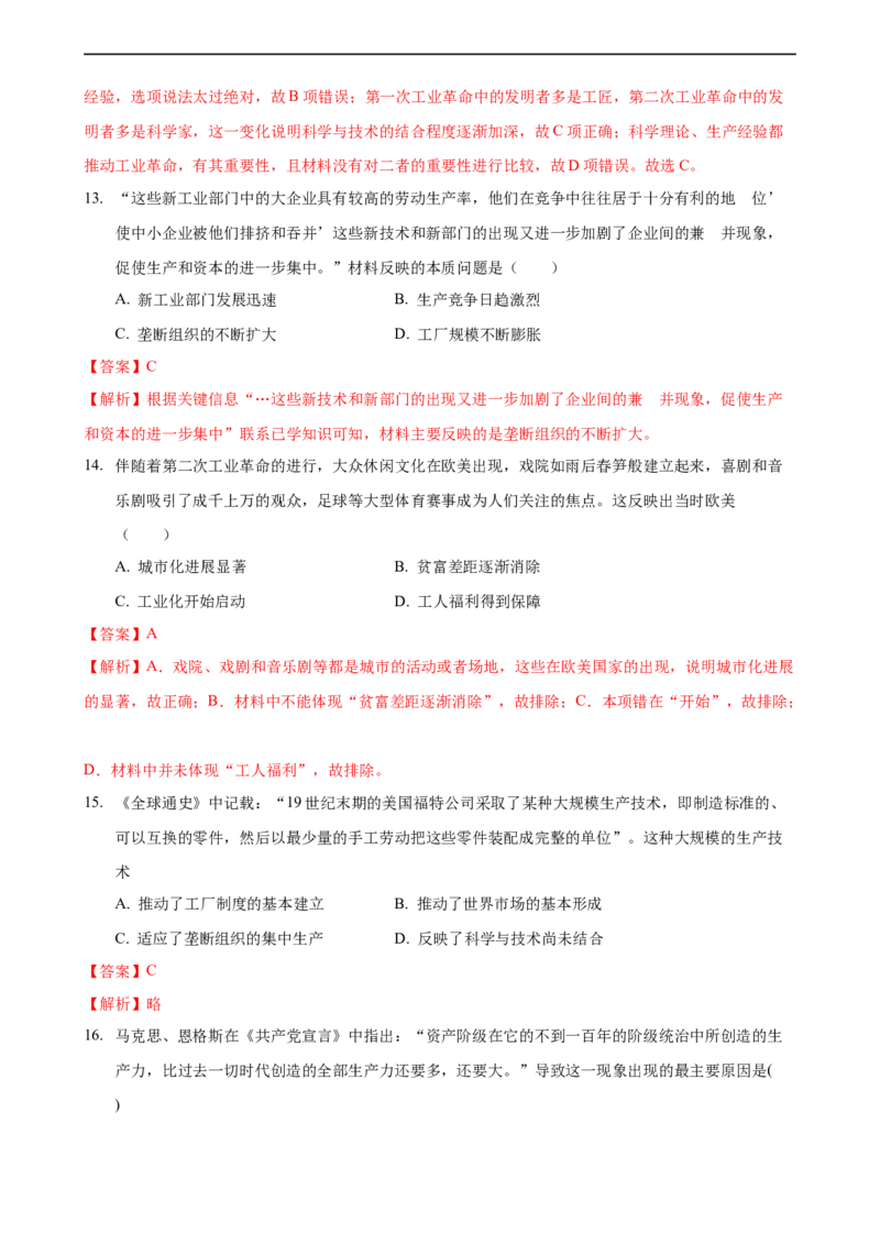 第五单元综合测试卷（解析版）_E015高中全科试卷_历史试题_必修下_1.单元测试_第五单元综合测试卷