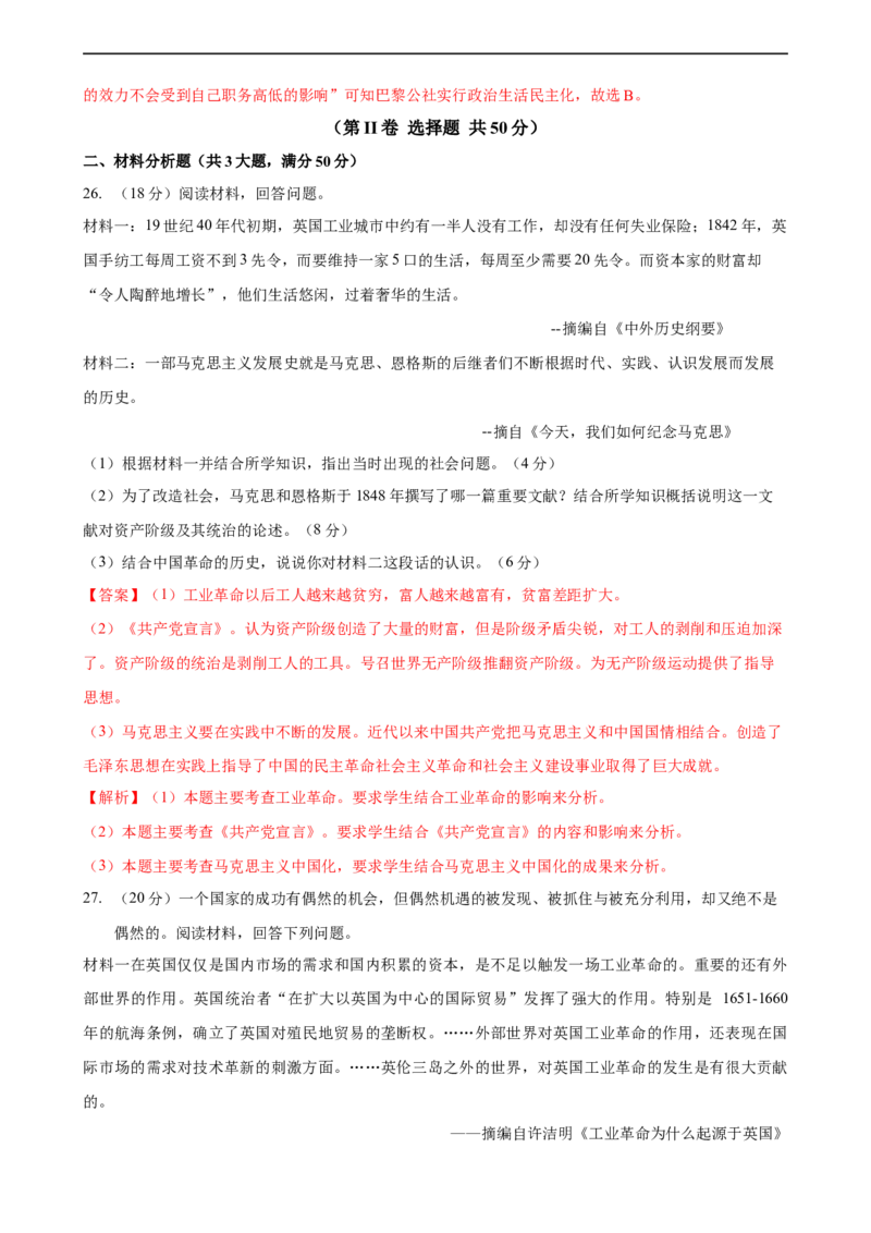 第五单元综合测试卷（解析版）_E015高中全科试卷_历史试题_必修下_1.单元测试_第五单元综合测试卷