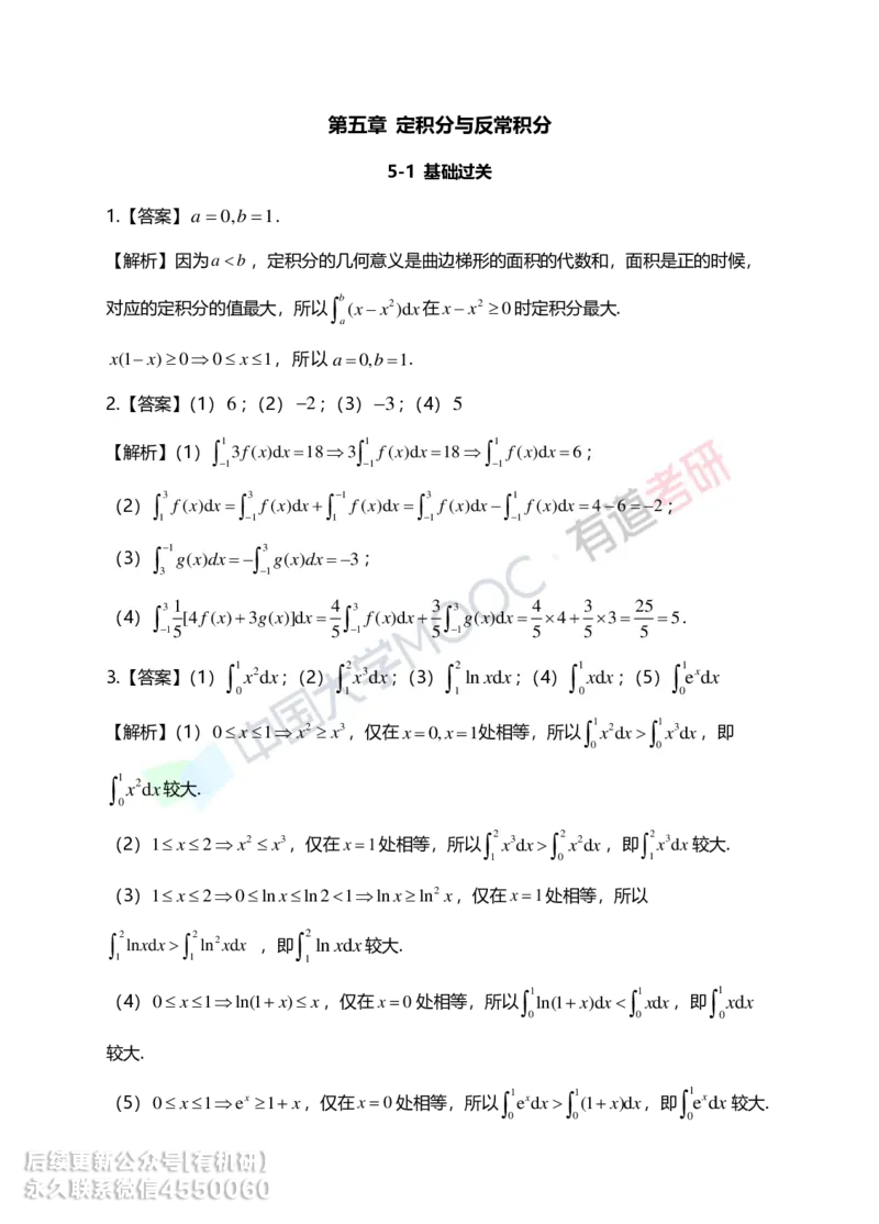 241031_165803-5.基础习题册高数第五章详解_01.2026考研数学有道武忠祥刘金峰全程班_01.2026考研数学武忠祥刘金峰全程班_00.书籍和讲义_00.配套书籍_2026考研数学习题册答案详解_基础