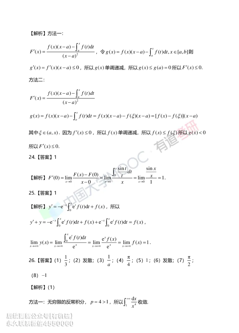 241031_165803-5.基础习题册高数第五章详解_01.2026考研数学有道武忠祥刘金峰全程班_01.2026考研数学武忠祥刘金峰全程班_00.书籍和讲义_00.配套书籍_2026考研数学习题册答案详解_基础