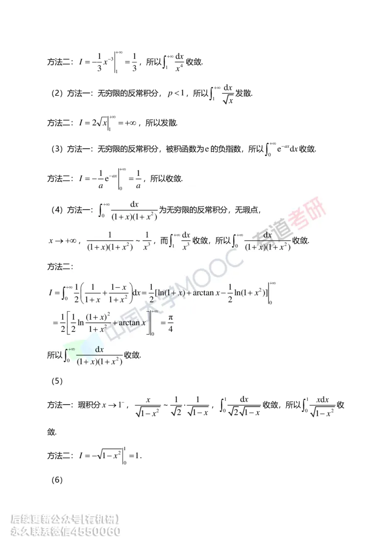 241031_165803-5.基础习题册高数第五章详解_01.2026考研数学有道武忠祥刘金峰全程班_01.2026考研数学武忠祥刘金峰全程班_00.书籍和讲义_00.配套书籍_2026考研数学习题册答案详解_基础