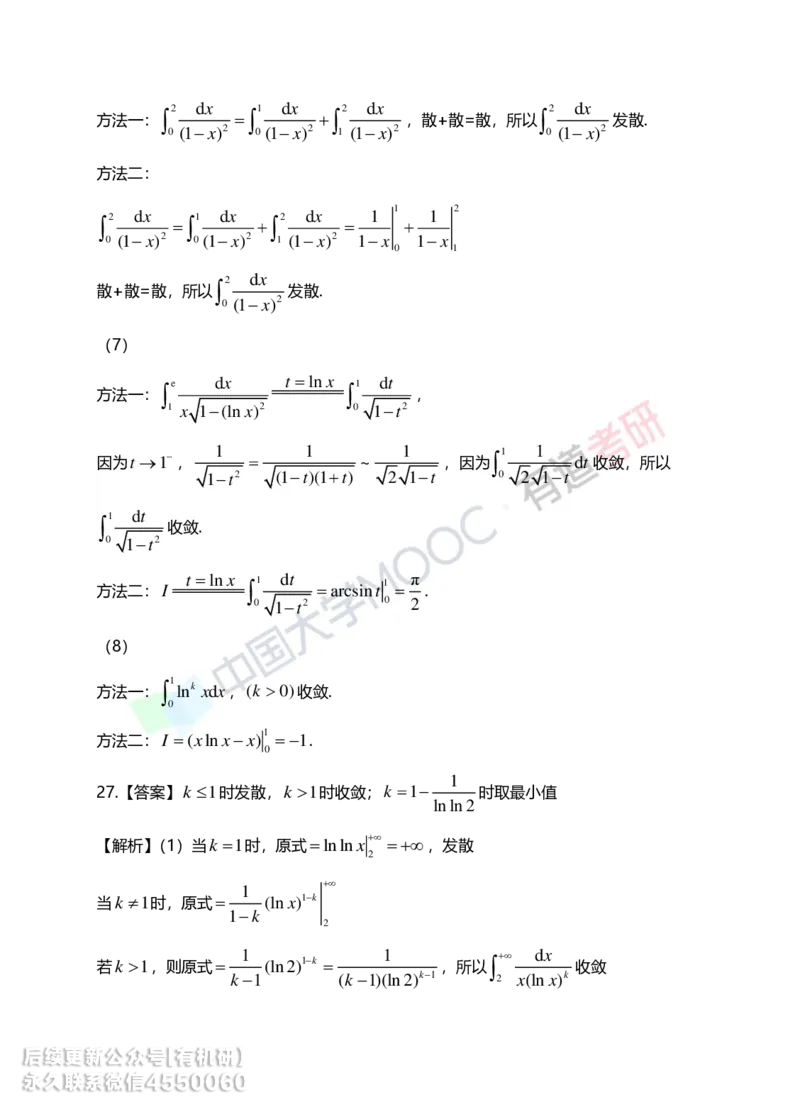 241031_165803-5.基础习题册高数第五章详解_01.2026考研数学有道武忠祥刘金峰全程班_01.2026考研数学武忠祥刘金峰全程班_00.书籍和讲义_00.配套书籍_2026考研数学习题册答案详解_基础