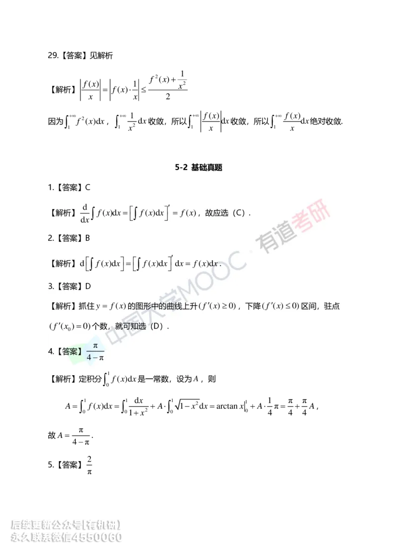 241031_165803-5.基础习题册高数第五章详解_01.2026考研数学有道武忠祥刘金峰全程班_01.2026考研数学武忠祥刘金峰全程班_00.书籍和讲义_00.配套书籍_2026考研数学习题册答案详解_基础