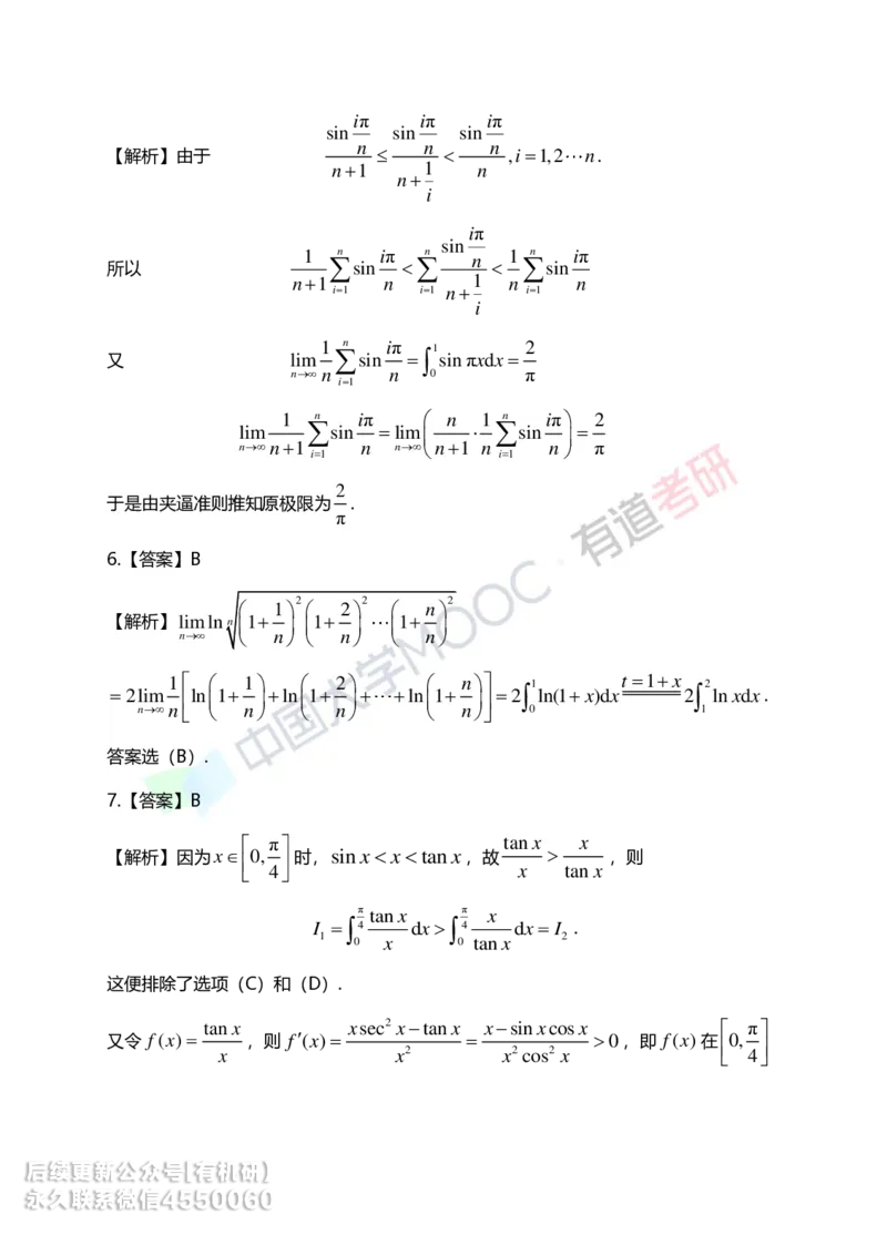 241031_165803-5.基础习题册高数第五章详解_01.2026考研数学有道武忠祥刘金峰全程班_01.2026考研数学武忠祥刘金峰全程班_00.书籍和讲义_00.配套书籍_2026考研数学习题册答案详解_基础