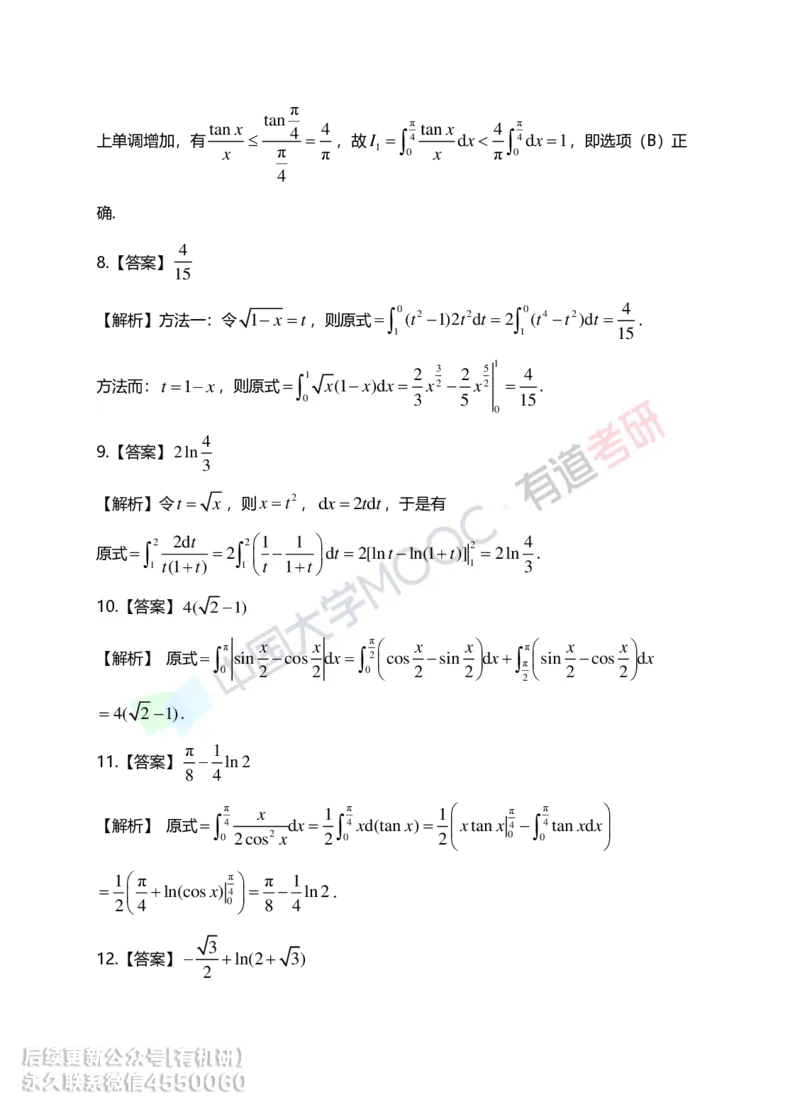 241031_165803-5.基础习题册高数第五章详解_01.2026考研数学有道武忠祥刘金峰全程班_01.2026考研数学武忠祥刘金峰全程班_00.书籍和讲义_00.配套书籍_2026考研数学习题册答案详解_基础