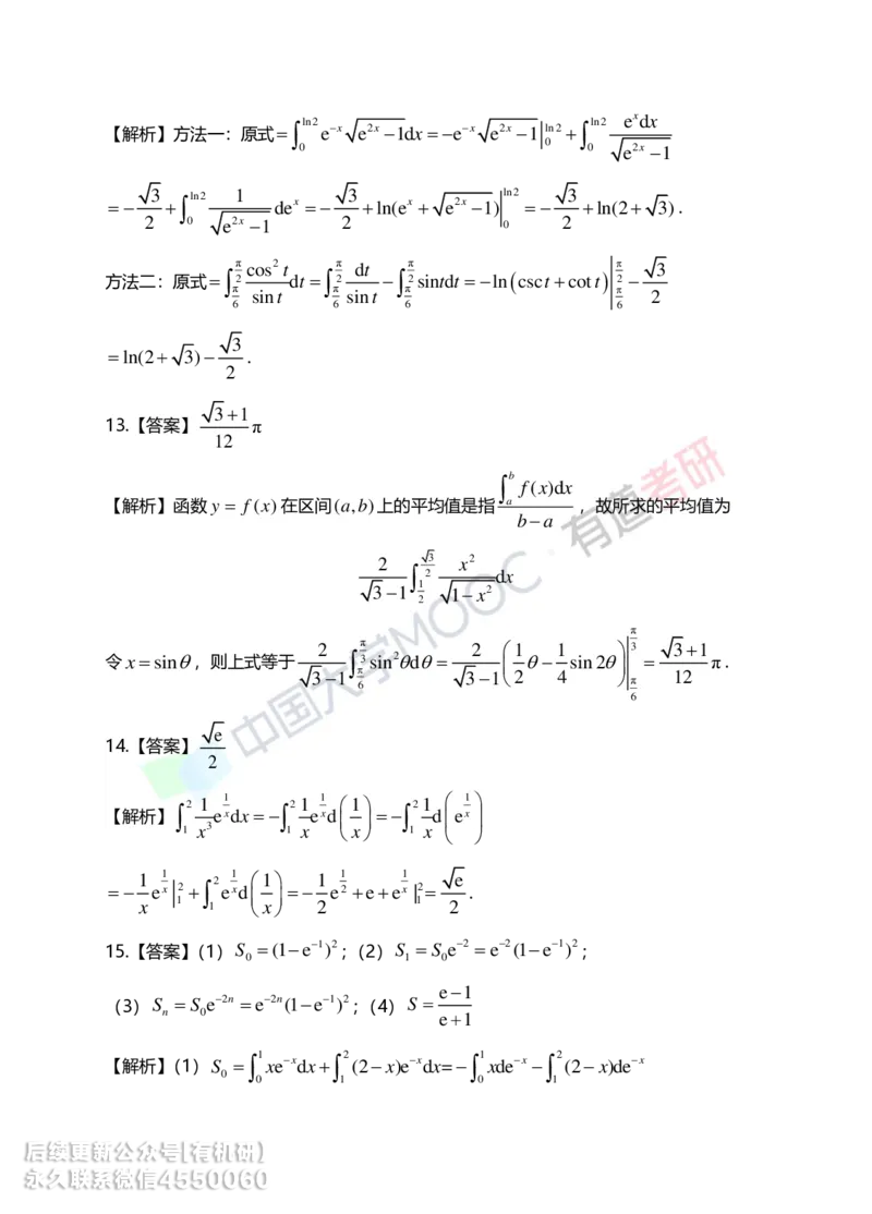241031_165803-5.基础习题册高数第五章详解_01.2026考研数学有道武忠祥刘金峰全程班_01.2026考研数学武忠祥刘金峰全程班_00.书籍和讲义_00.配套书籍_2026考研数学习题册答案详解_基础