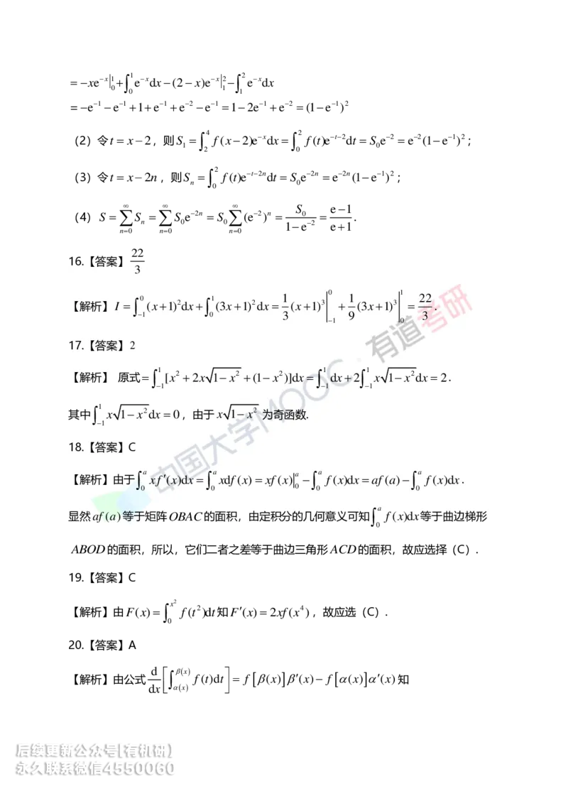 241031_165803-5.基础习题册高数第五章详解_01.2026考研数学有道武忠祥刘金峰全程班_01.2026考研数学武忠祥刘金峰全程班_00.书籍和讲义_00.配套书籍_2026考研数学习题册答案详解_基础