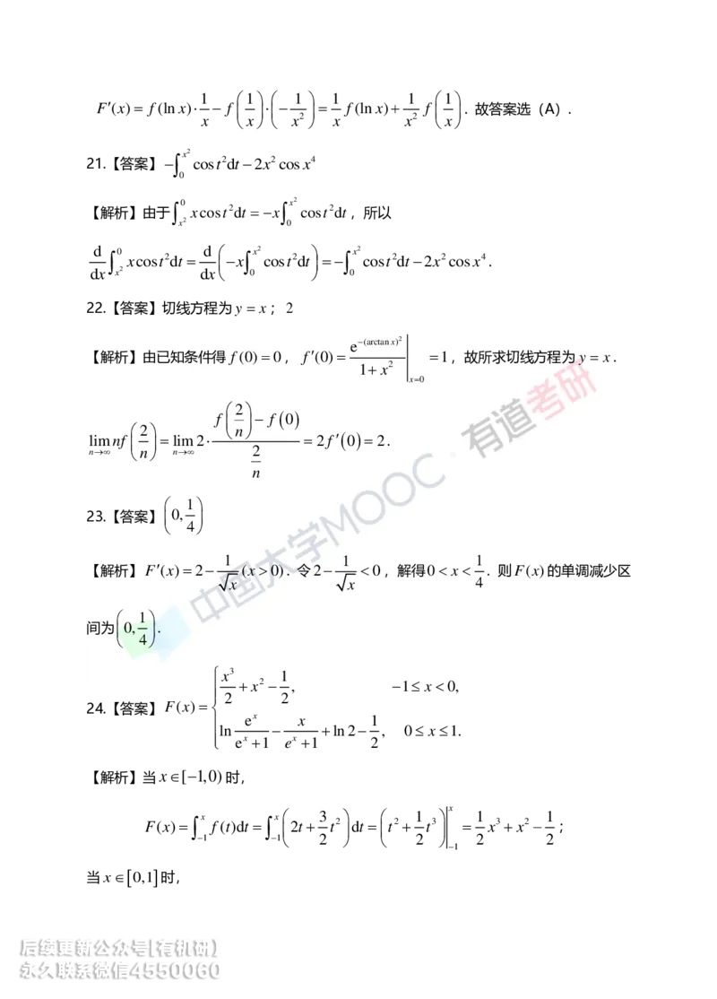241031_165803-5.基础习题册高数第五章详解_01.2026考研数学有道武忠祥刘金峰全程班_01.2026考研数学武忠祥刘金峰全程班_00.书籍和讲义_00.配套书籍_2026考研数学习题册答案详解_基础
