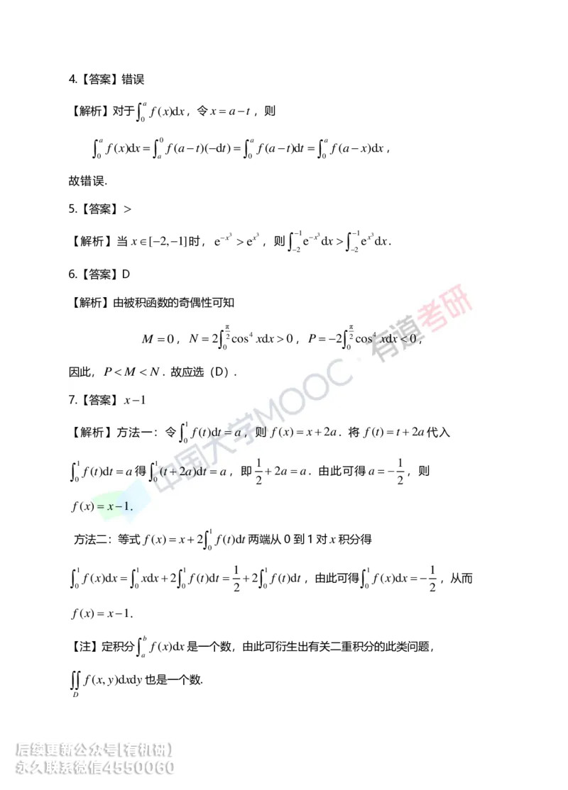 241031_165803-5.基础习题册高数第五章详解_01.2026考研数学有道武忠祥刘金峰全程班_01.2026考研数学武忠祥刘金峰全程班_00.书籍和讲义_00.配套书籍_2026考研数学习题册答案详解_基础