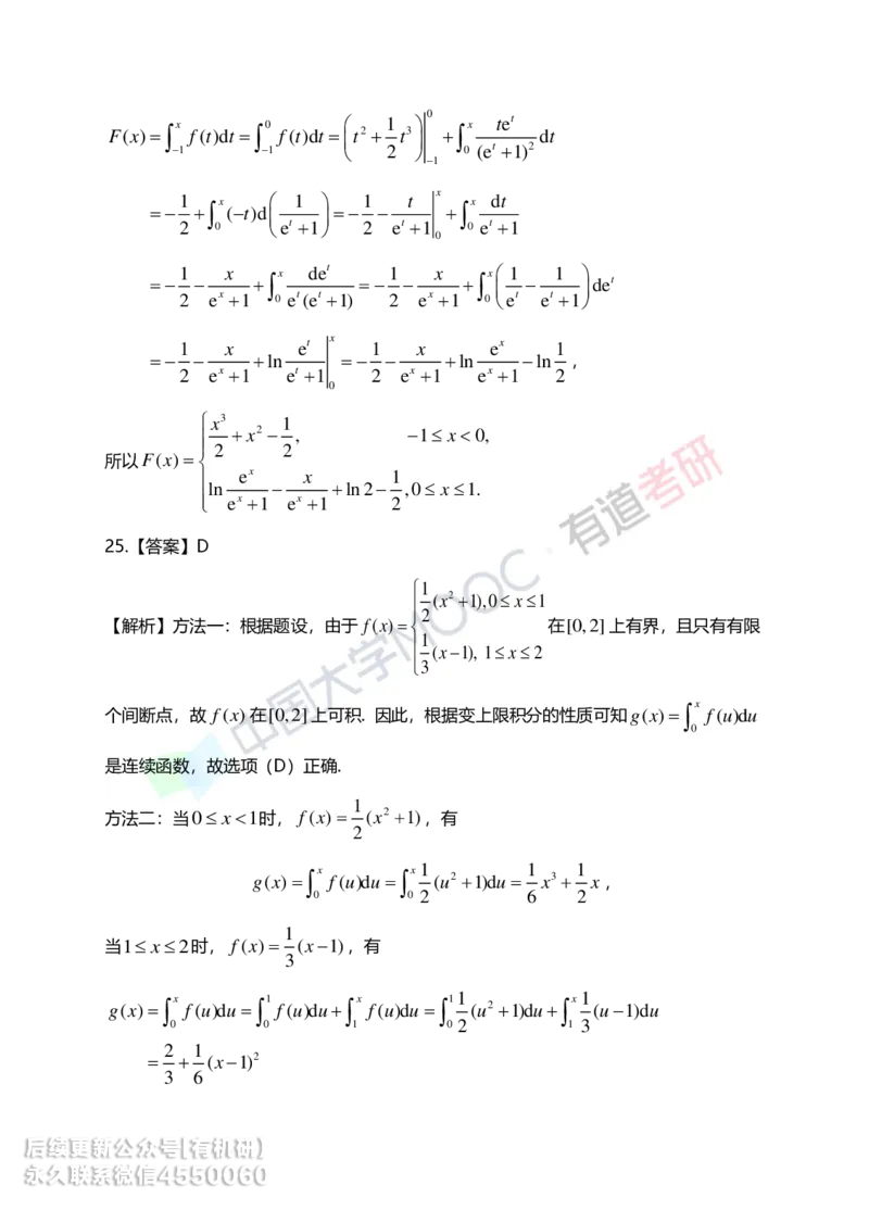 241031_165803-5.基础习题册高数第五章详解_01.2026考研数学有道武忠祥刘金峰全程班_01.2026考研数学武忠祥刘金峰全程班_00.书籍和讲义_00.配套书籍_2026考研数学习题册答案详解_基础