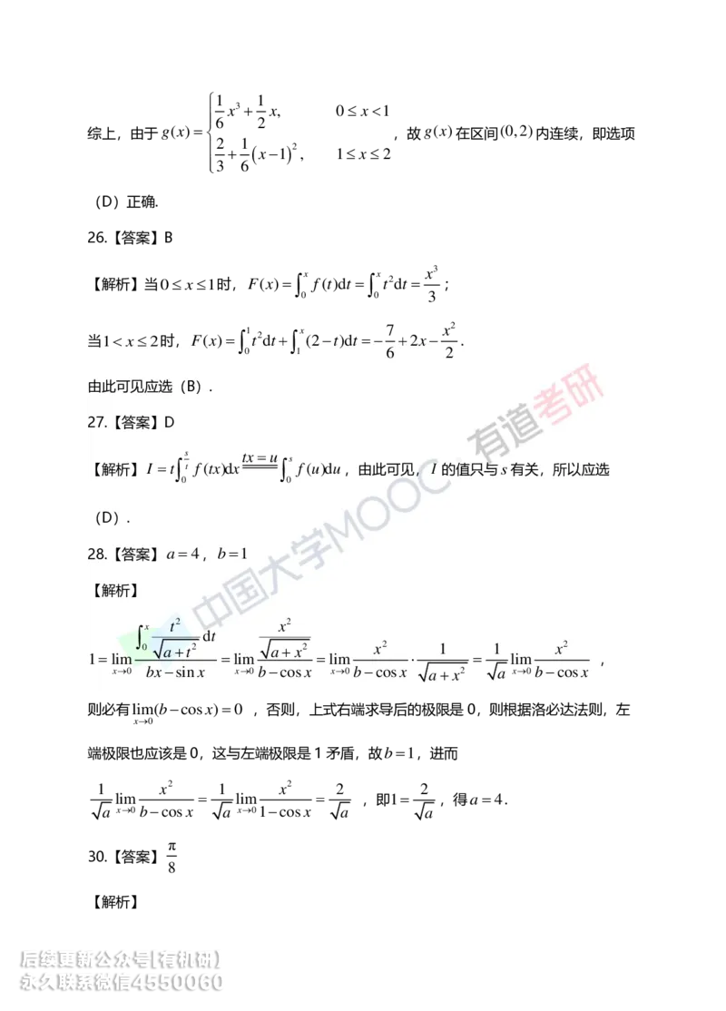 241031_165803-5.基础习题册高数第五章详解_01.2026考研数学有道武忠祥刘金峰全程班_01.2026考研数学武忠祥刘金峰全程班_00.书籍和讲义_00.配套书籍_2026考研数学习题册答案详解_基础