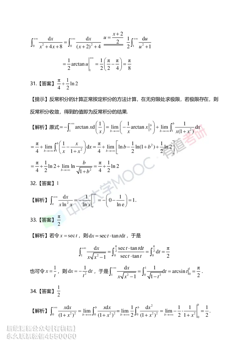 241031_165803-5.基础习题册高数第五章详解_01.2026考研数学有道武忠祥刘金峰全程班_01.2026考研数学武忠祥刘金峰全程班_00.书籍和讲义_00.配套书籍_2026考研数学习题册答案详解_基础