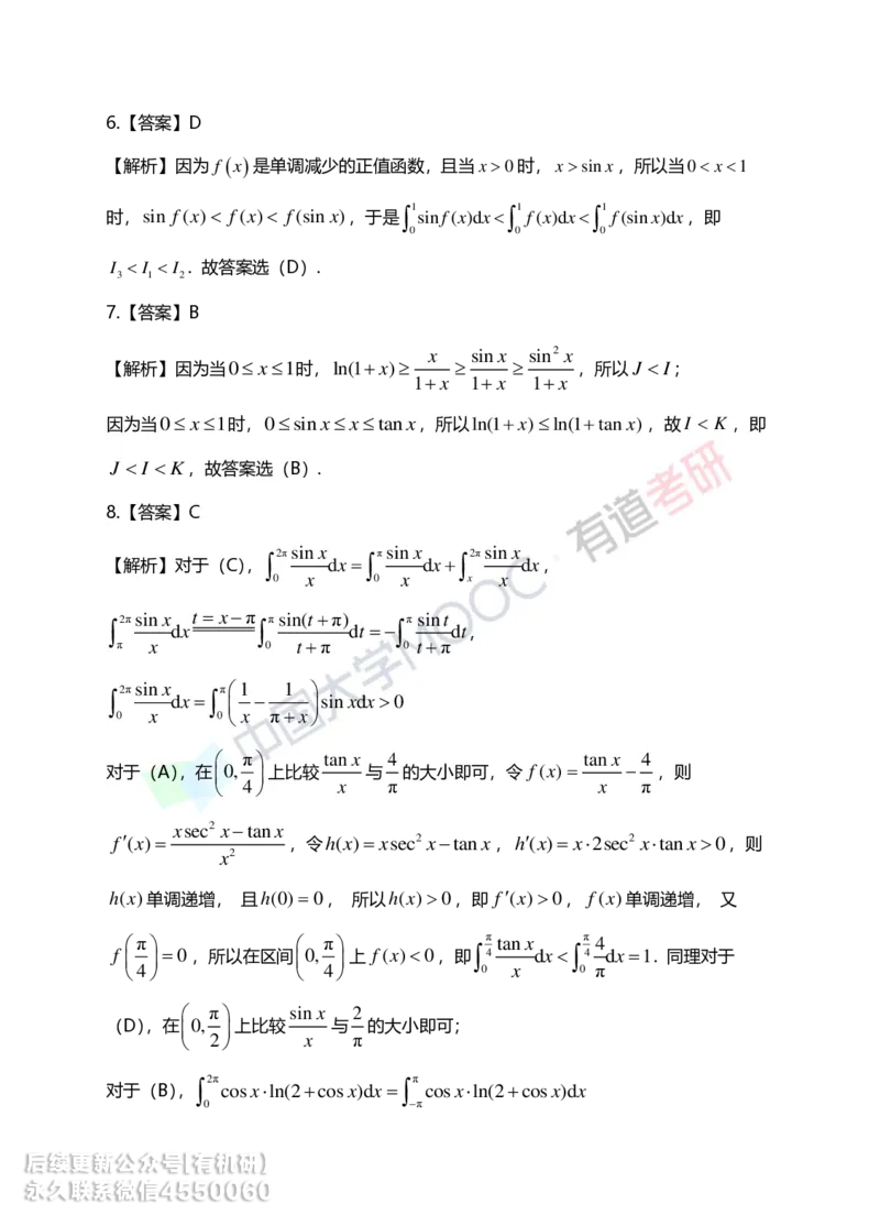 241031_165803-5.基础习题册高数第五章详解_01.2026考研数学有道武忠祥刘金峰全程班_01.2026考研数学武忠祥刘金峰全程班_00.书籍和讲义_00.配套书籍_2026考研数学习题册答案详解_基础