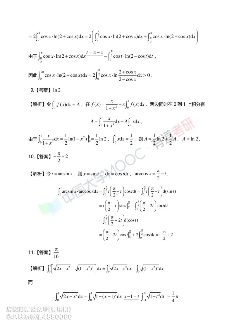 241031_165803-5.基础习题册高数第五章详解_01.2026考研数学有道武忠祥刘金峰全程班_01.2026考研数学武忠祥刘金峰全程班_00.书籍和讲义_00.配套书籍_2026考研数学习题册答案详解_基础