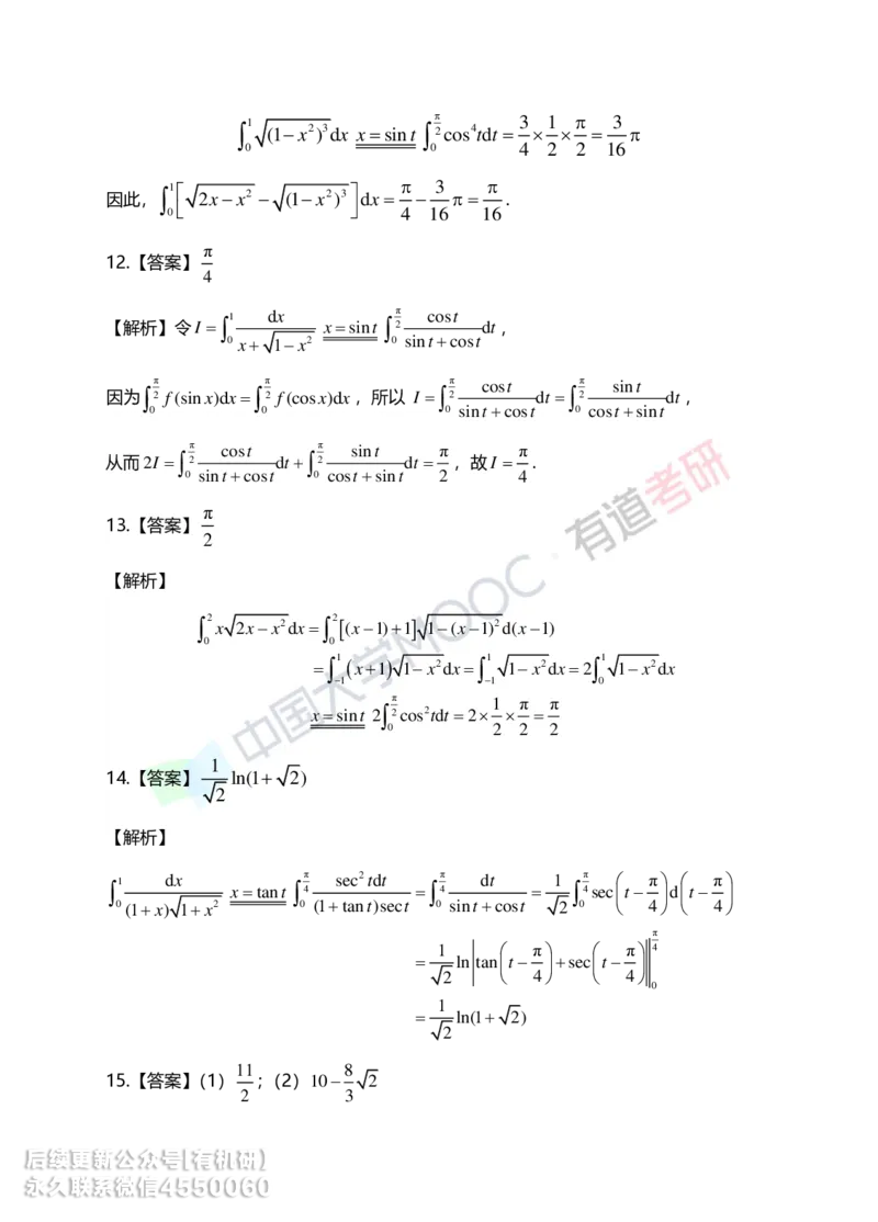 241031_165803-5.基础习题册高数第五章详解_01.2026考研数学有道武忠祥刘金峰全程班_01.2026考研数学武忠祥刘金峰全程班_00.书籍和讲义_00.配套书籍_2026考研数学习题册答案详解_基础