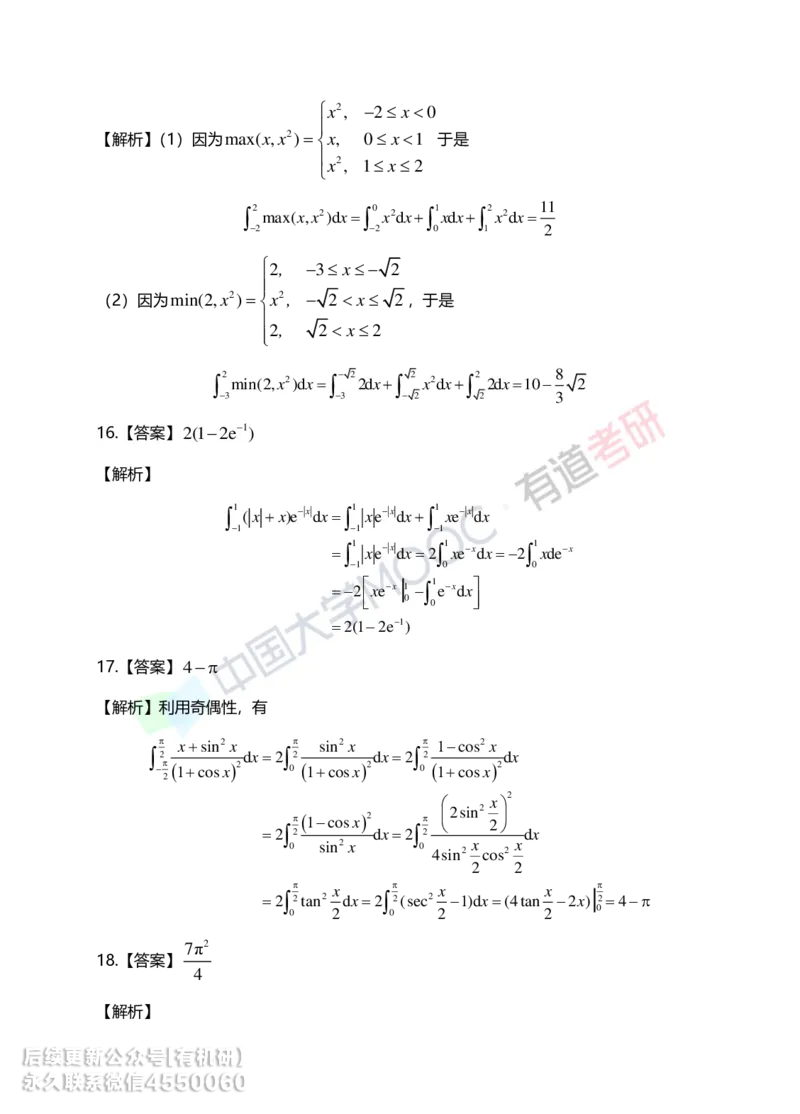 241031_165803-5.基础习题册高数第五章详解_01.2026考研数学有道武忠祥刘金峰全程班_01.2026考研数学武忠祥刘金峰全程班_00.书籍和讲义_00.配套书籍_2026考研数学习题册答案详解_基础