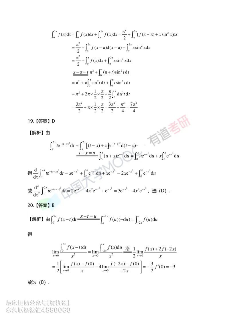 241031_165803-5.基础习题册高数第五章详解_01.2026考研数学有道武忠祥刘金峰全程班_01.2026考研数学武忠祥刘金峰全程班_00.书籍和讲义_00.配套书籍_2026考研数学习题册答案详解_基础
