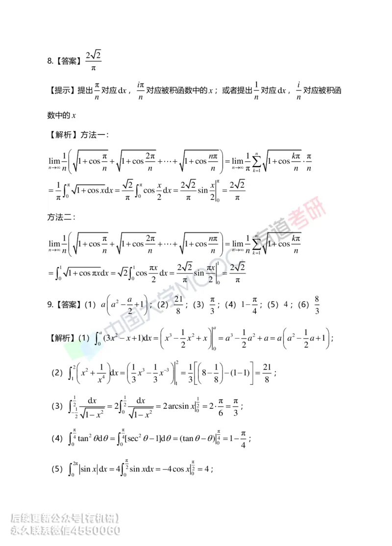 241031_165803-5.基础习题册高数第五章详解_01.2026考研数学有道武忠祥刘金峰全程班_01.2026考研数学武忠祥刘金峰全程班_00.书籍和讲义_00.配套书籍_2026考研数学习题册答案详解_基础
