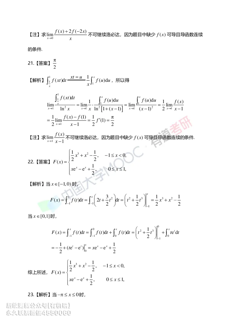 241031_165803-5.基础习题册高数第五章详解_01.2026考研数学有道武忠祥刘金峰全程班_01.2026考研数学武忠祥刘金峰全程班_00.书籍和讲义_00.配套书籍_2026考研数学习题册答案详解_基础