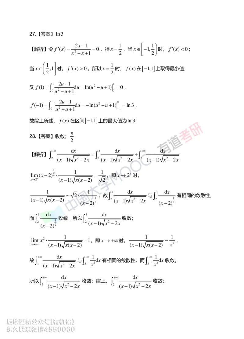 241031_165803-5.基础习题册高数第五章详解_01.2026考研数学有道武忠祥刘金峰全程班_01.2026考研数学武忠祥刘金峰全程班_00.书籍和讲义_00.配套书籍_2026考研数学习题册答案详解_基础