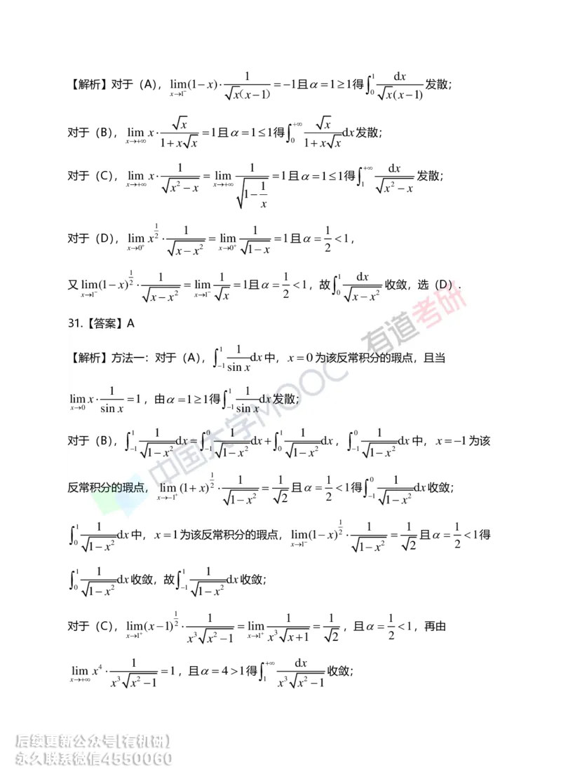 241031_165803-5.基础习题册高数第五章详解_01.2026考研数学有道武忠祥刘金峰全程班_01.2026考研数学武忠祥刘金峰全程班_00.书籍和讲义_00.配套书籍_2026考研数学习题册答案详解_基础