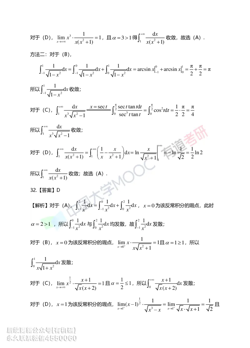 241031_165803-5.基础习题册高数第五章详解_01.2026考研数学有道武忠祥刘金峰全程班_01.2026考研数学武忠祥刘金峰全程班_00.书籍和讲义_00.配套书籍_2026考研数学习题册答案详解_基础