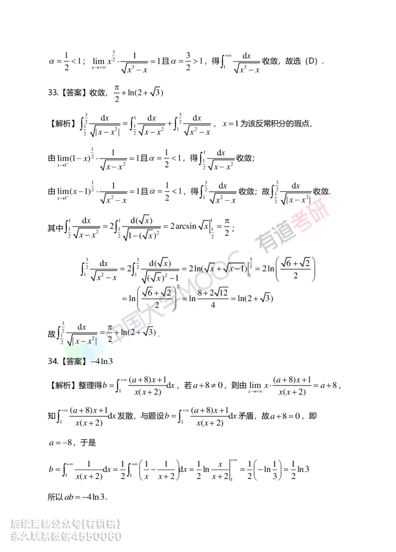 241031_165803-5.基础习题册高数第五章详解_01.2026考研数学有道武忠祥刘金峰全程班_01.2026考研数学武忠祥刘金峰全程班_00.书籍和讲义_00.配套书籍_2026考研数学习题册答案详解_基础