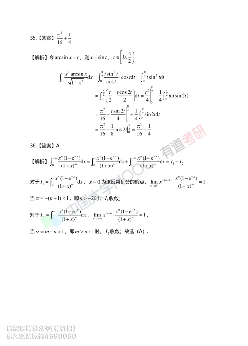 241031_165803-5.基础习题册高数第五章详解_01.2026考研数学有道武忠祥刘金峰全程班_01.2026考研数学武忠祥刘金峰全程班_00.书籍和讲义_00.配套书籍_2026考研数学习题册答案详解_基础
