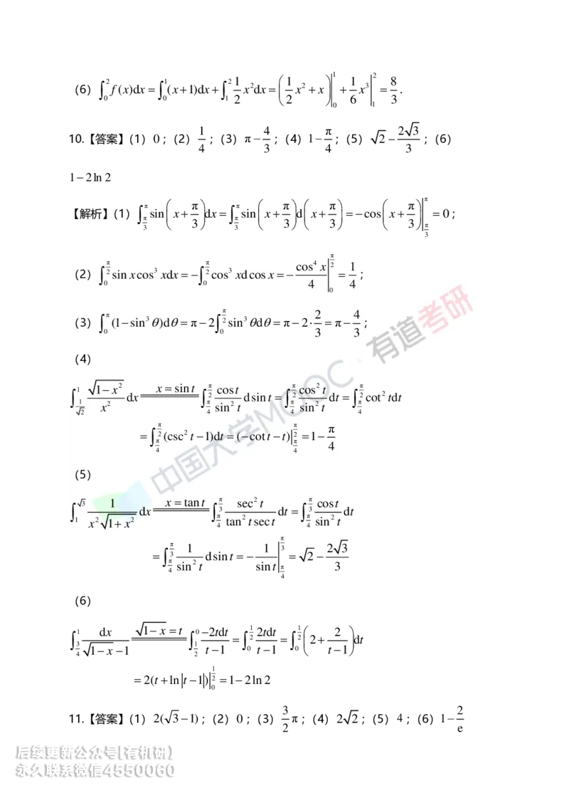 241031_165803-5.基础习题册高数第五章详解_01.2026考研数学有道武忠祥刘金峰全程班_01.2026考研数学武忠祥刘金峰全程班_00.书籍和讲义_00.配套书籍_2026考研数学习题册答案详解_基础