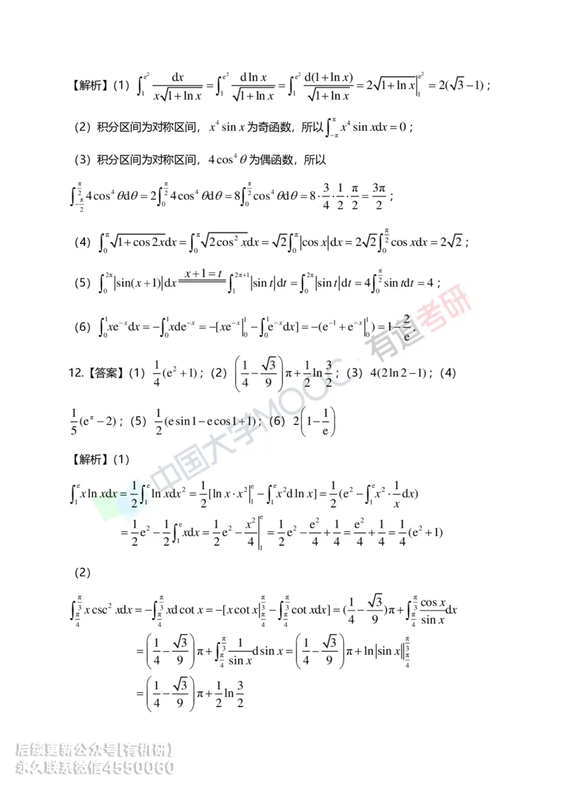 241031_165803-5.基础习题册高数第五章详解_01.2026考研数学有道武忠祥刘金峰全程班_01.2026考研数学武忠祥刘金峰全程班_00.书籍和讲义_00.配套书籍_2026考研数学习题册答案详解_基础