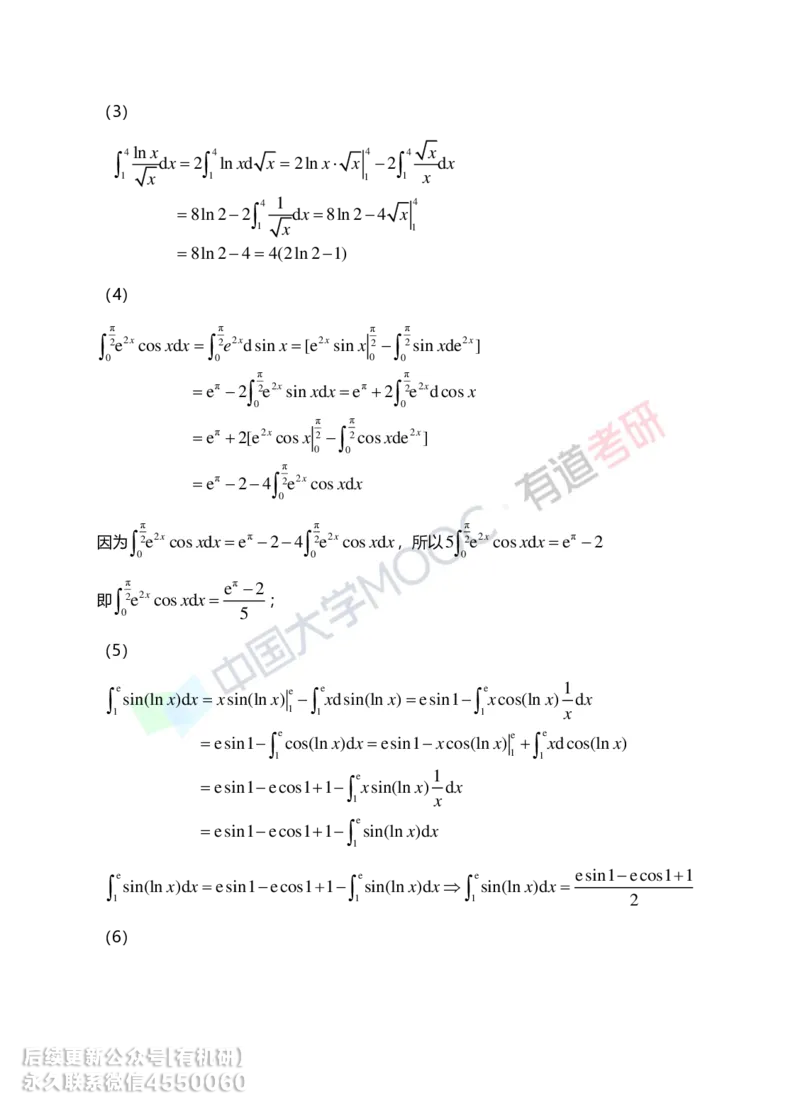 241031_165803-5.基础习题册高数第五章详解_01.2026考研数学有道武忠祥刘金峰全程班_01.2026考研数学武忠祥刘金峰全程班_00.书籍和讲义_00.配套书籍_2026考研数学习题册答案详解_基础