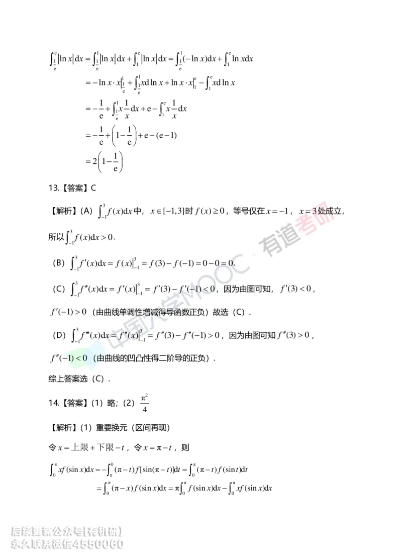 241031_165803-5.基础习题册高数第五章详解_01.2026考研数学有道武忠祥刘金峰全程班_01.2026考研数学武忠祥刘金峰全程班_00.书籍和讲义_00.配套书籍_2026考研数学习题册答案详解_基础