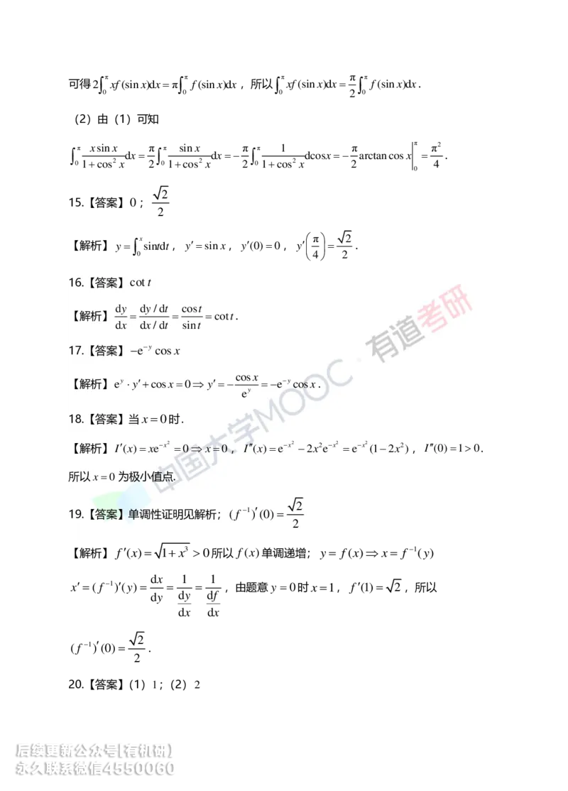 241031_165803-5.基础习题册高数第五章详解_01.2026考研数学有道武忠祥刘金峰全程班_01.2026考研数学武忠祥刘金峰全程班_00.书籍和讲义_00.配套书籍_2026考研数学习题册答案详解_基础